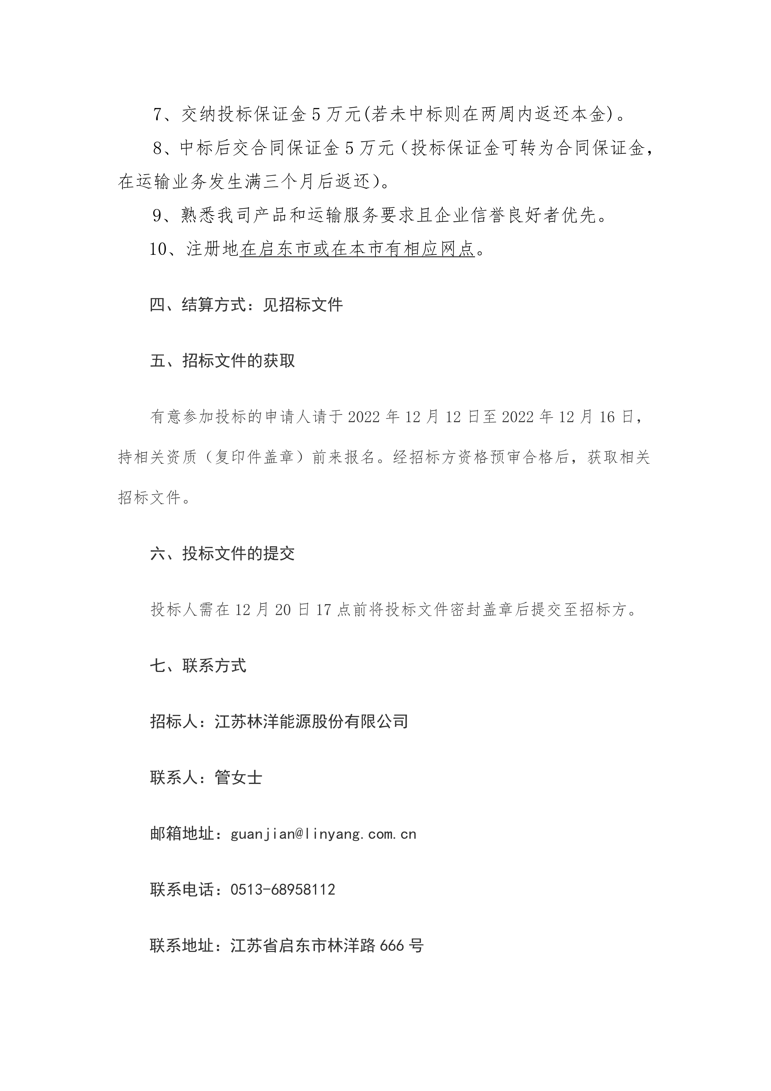 121213332295_02023年物流招標(biāo)公告_2
